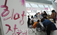 [포토]장애인 생산품 판매하는 '희망장터'