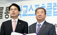 [포토] KBO-교육부, 야구 통한 학교스포츠클럽 활성화 MOU 체결