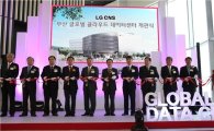 [포토]LG CNS 부산 글로벌 클라우드데이터센터 개관식 