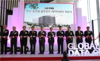 [포토]LG CNS 부산 글로벌 클라우드데이터센터 개관식 