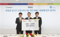 G마켓 "스타가 입은 옷, TV 보며 바로 구매한다"