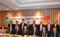 중기중앙회, 美서 '창조경제' 간담회
