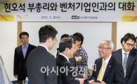[포토]벤처기업인 만나는 현오석 경제부총리