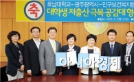 호남대, ‘대학생 저출산 극복 공감대 형성’ 업무협약 