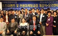 호남대, ‘스포츠이벤트 및 관광마케팅 전문인력과정’ 개강