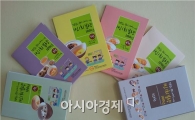 동신대 어린이급식관리지원센터, 요리책 5권 발간 무료배포 