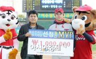 KIA 양현종 투수 , 밝은안과21병원 4월 MVP 수상