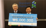 스탠다드차타드은행, '경남 희망FC'에 장학금 전달