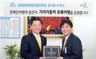 기아차, 국회서 감사패 받은 까닭