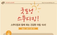 스무디킹, 든든한 아침 메뉴 '에그 모닝랩' 2종 출시