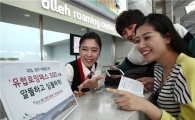 KT "로밍할인, 유럽·호주 15개국으로 확대… 모든 통화 분당 500원"
