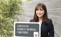 대신證, 신한카드와 크레온이 함께하는 더블이벤트..6月까지
