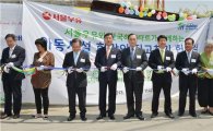 [포토]서울우유협동조합, 사랑의 집 고치기 헌정식 진행