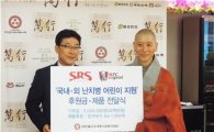 KFC, 난치병 환아 위해 조계종 사회복지재단에 자선기금 전달