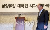 남양유업 대국민 사과에 네티즌, "눈 가리고 아웅"