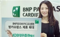 BNP파리바카디프생명, KDB대우증권과 업무 제휴