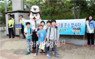 광주 광산경찰, 어린이 등굣길 만들기 캠페인 실시
