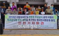 "자치단체장·지방의원 친환경 무상급식 공약 이행하라”