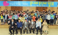 호남대, 국토 끝섬 어린이 초청 ‘꿈나래 돛단배 캠프’ 