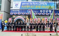 부산銀, 김해지역 11번째 점포 '율하지점' 개점