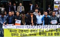 [포토]남양유업은 사과하라