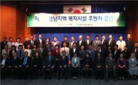 성남일화, 연고지 6개 복지단체 후원
