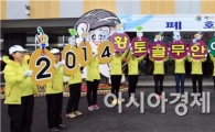 [포토]전남도민체전 내년에 '황토골 무안'에서 만나요