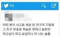 하늘에서 온 친구의 답장, "술 좀 줄이고 천천히 와" 감동