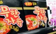 [포토]LG유플러스, 무료 컵라면 제공