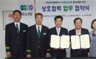 나주역-나주시 사회복지협회 MOU체결