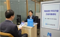 수출입銀, 개성공단 투자기업 12곳에 96억 지원