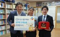 CJ나눔재단, 스승의 날 맞아 홍삼제품 선물
