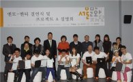 조아제약, 장애아동과 예술가 잇는 '멘토멘티' 결연식 개최 