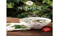 본죽, 자연을 담은 웰빙 신메뉴 출시