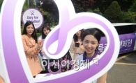 [포토]93년생을 위한 건강한 성인식 '퍼플리본 캠페인'