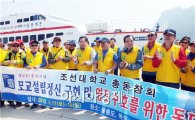 조선대학교 총동창회,영토 수호 위한 독도 방문행사 개최