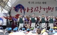 [포토]아리랑 전국 경연대회