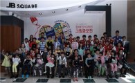 전북銀, 장애없는 세상 위한 그림공모전 시상식 개최