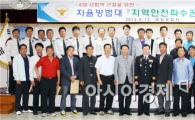 곡성경찰, 자율방범대 지역안전파수꾼 선포식 개최