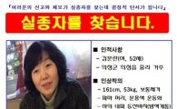 여성 수도검침원 실종 사건 공개수사 전환