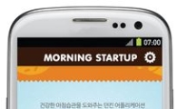 던킨도너츠, ‘모닝 스타트업’ 앱 출시