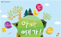 하이트진로, '2013 참이슬 캠핑촌 시즌2' 개최