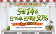 하기스몰, 반값 세일 소식에 홈페이지 마비
