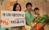 NS홈, 식품안전의 날 맞아 쇼핑호스트 식품 안전 결의