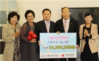 아름다운컨벤션, 사랑의 열매에 3000만원 성금 전달