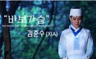 JYJ 김준수 부른 '천명' OST '바보가슴', 오늘(15일) 정오 '전격 공개'