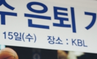 [포토] 이규섭 '은퇴라는 두 글자 앞에'