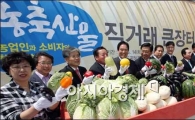 [포토]'팔도 농축산물을 한 곳에'