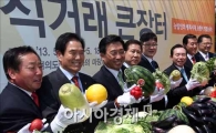 [포토]팔도 농축산물 직거래 큰 장터 개최