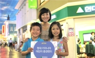 [가족재테크]키자니아펀드로 자녀 교육비 마련하세요